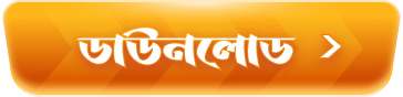 অ্যাপ ডাউনলোড